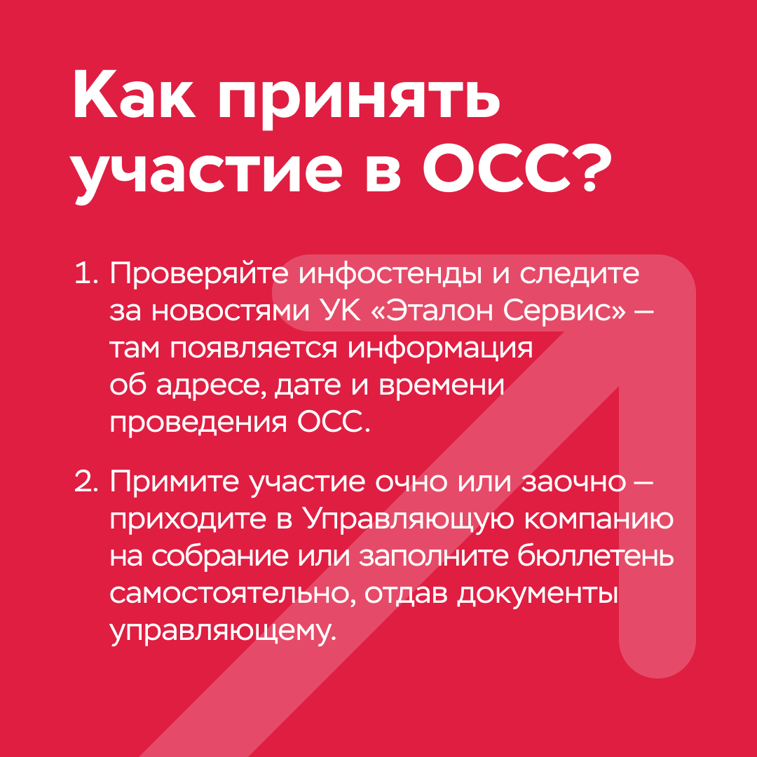 Что такое ОСС и зачем жителям в нем участвовать? - ООО «Управляющая компания  «Эталон Сервис»